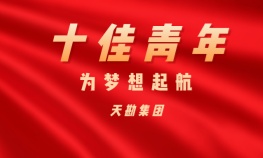 范鹏程——k8凯发官网集团十佳青年