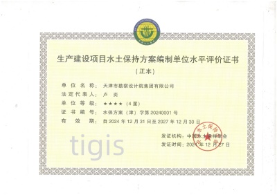 出产建设项目水土维持规划假造单元水平证书